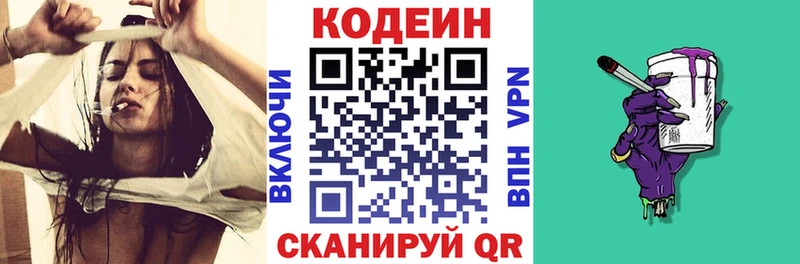 Кодеин напиток Lean (лин)  Моршанск 